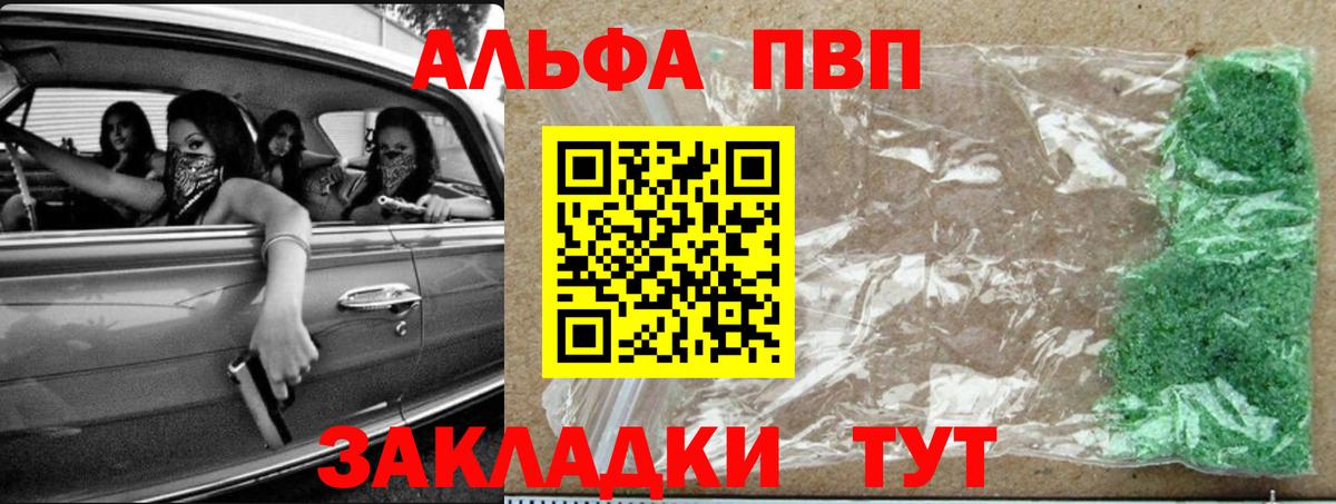 Alpha PVP Соль  Alfa_PVP  Людиново  как найти закладки  A-PVP VHQ  Вход с VPN 