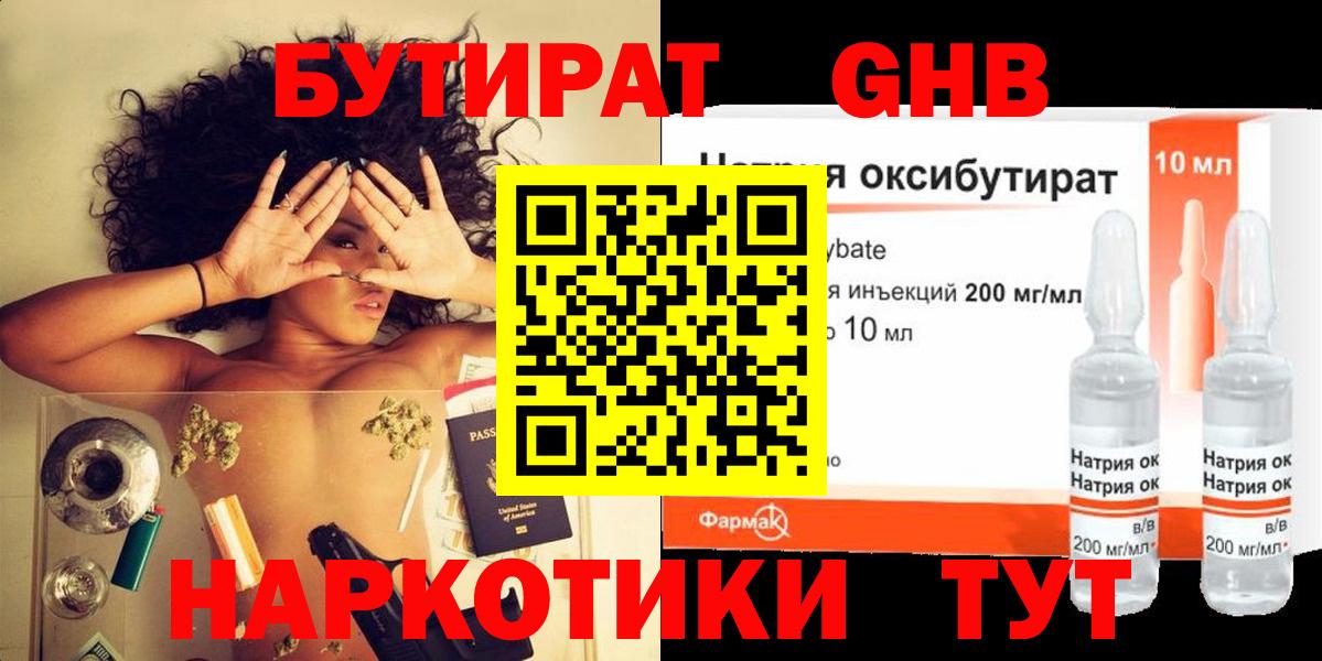 Бутират  Вход с VPN  Людиново  БУТИРАТ бутандиол 