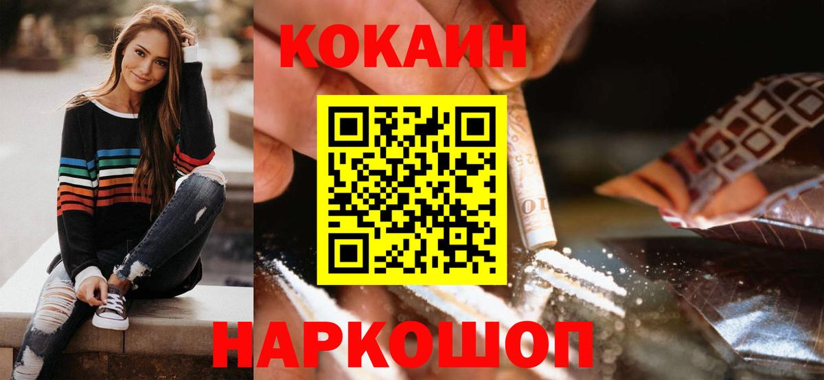 Кокаин  Cocaine 98%  Вход с VPN  Людиново 