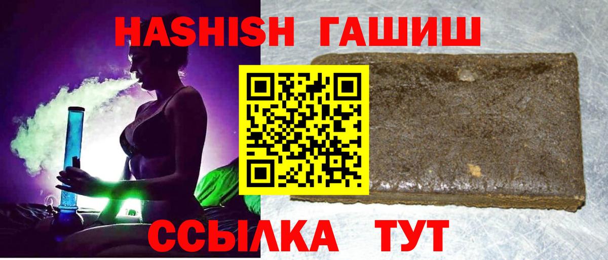ГАШИШ  Вход с VPN  Людиново  ГАШИШ 40% ТГК  Гашиш убойный 