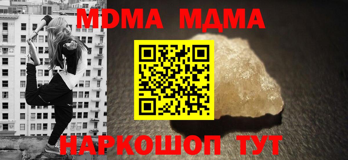 MDMA кристаллы Людиново